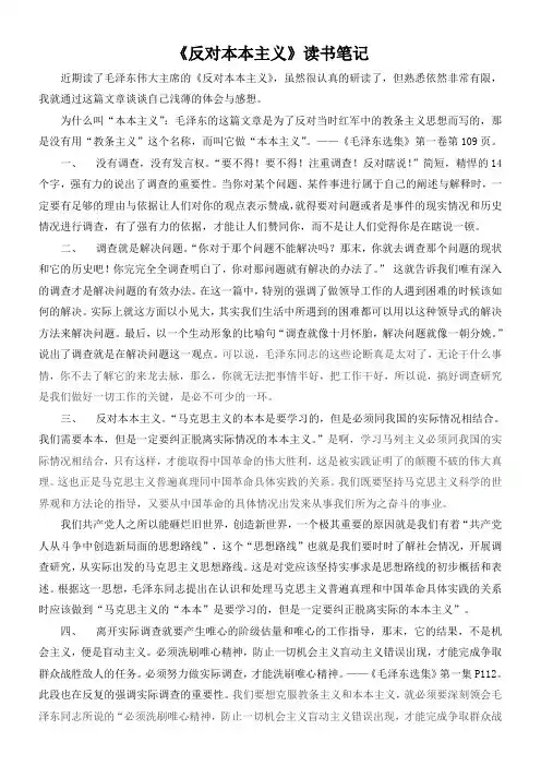 反对本本主义-读书笔记