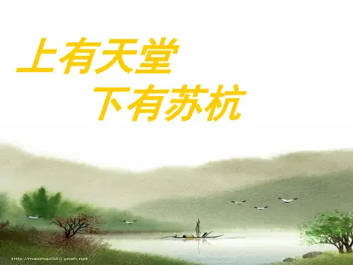 江南水乡ppt