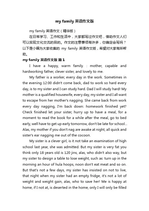 myfamily英语作文（精华版）