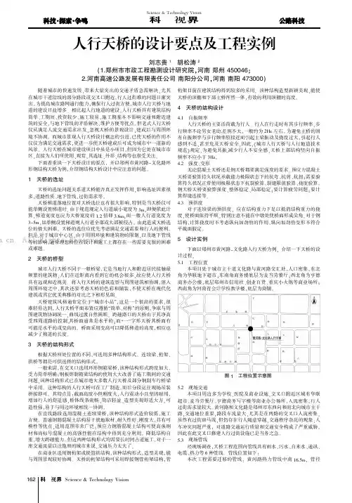 人行天桥的设计要点及工程实例