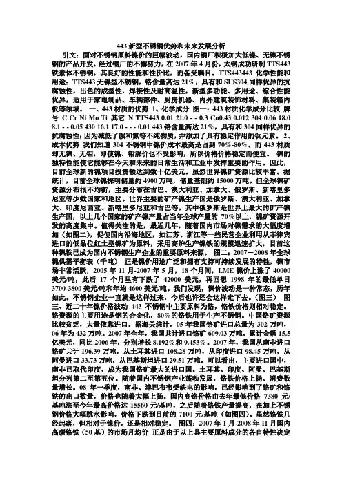 443新型不锈钢优势和未来发展分析
