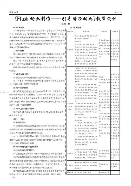 《Flash动画制作——引导路径动画》教学设计