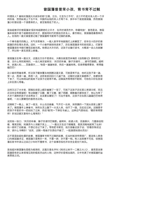 曾国藩曾是笨小孩，背书背不过贼