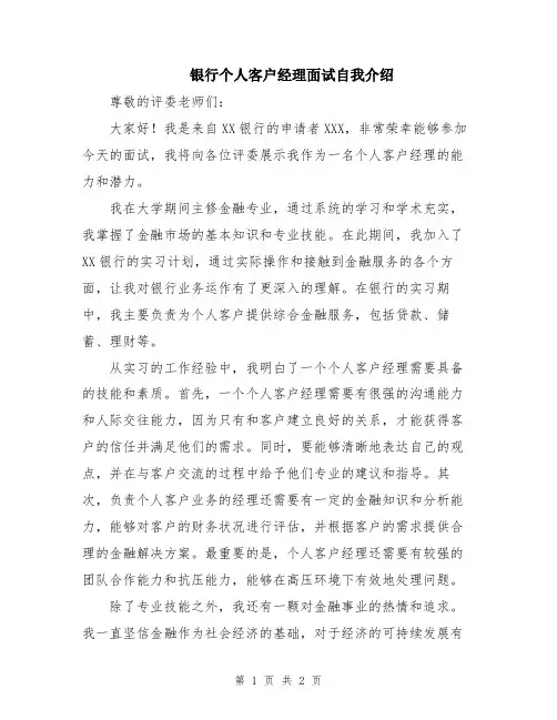 银行个人客户经理面试自我介绍