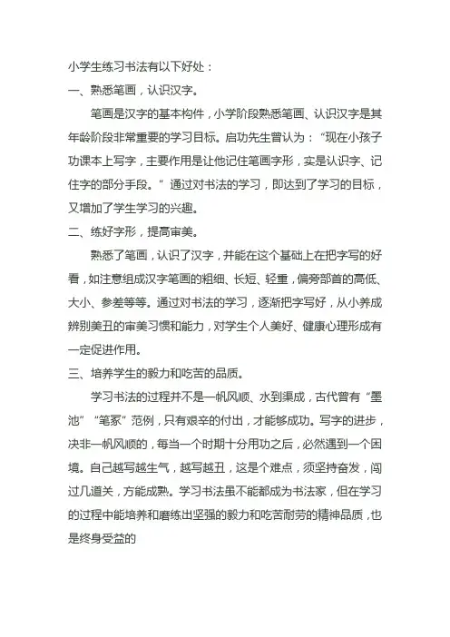 小学生练习书法有以下好处