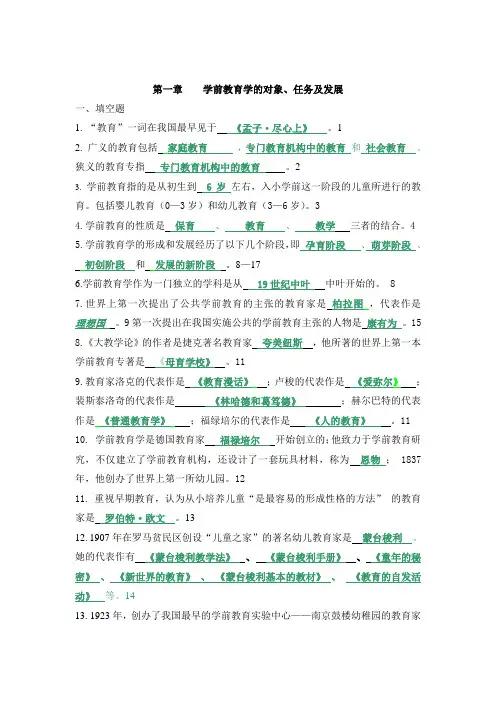 学前教育学各章节练习题(1)