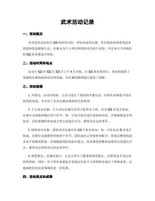 武术活动记录