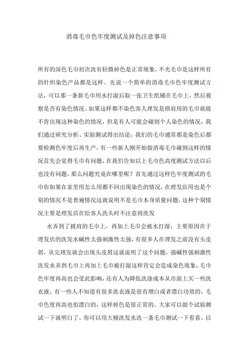 消毒毛巾色牢度测试及掉色注意事项