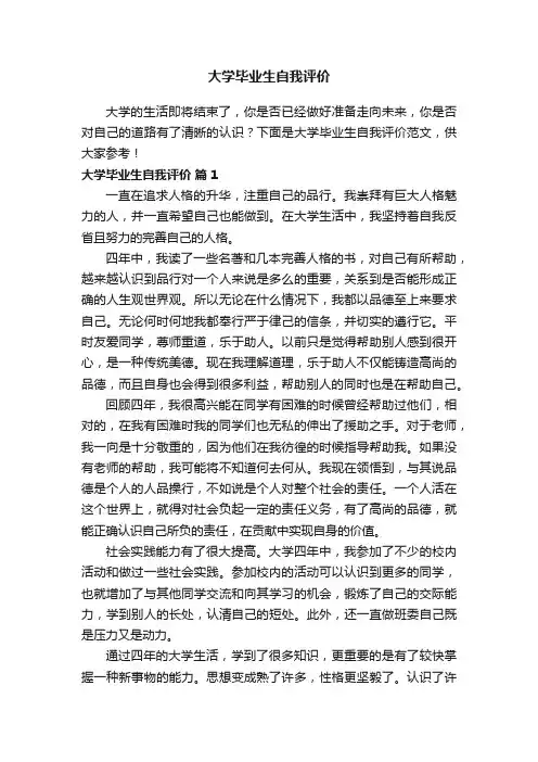 大学毕业生自我评价
