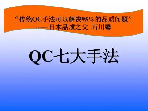 QC七大手法