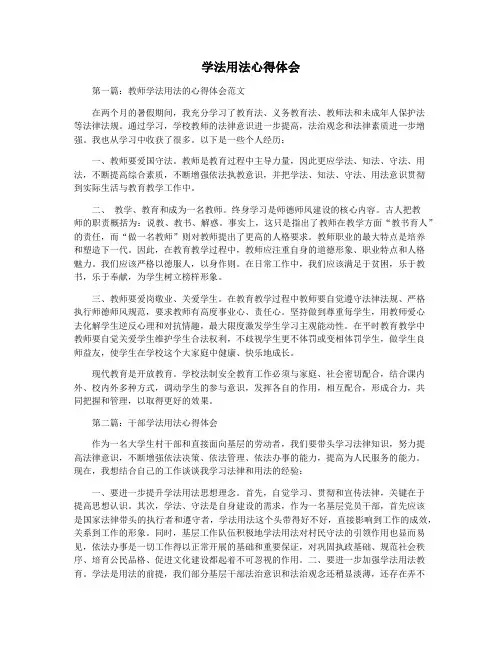 学法用法心得体会