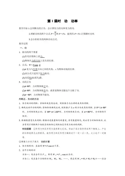 功和功率优秀教案