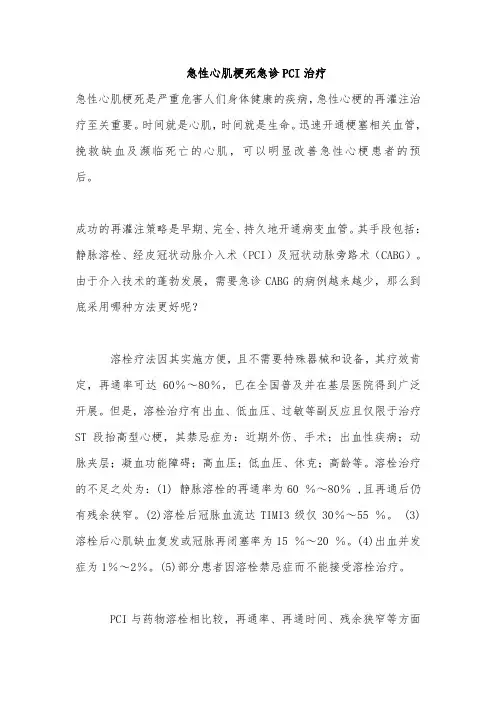 急性心肌梗死急诊PCI治疗