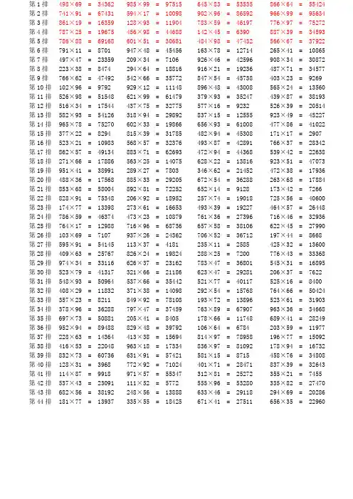 (完整)四年级上册三位数乘以两位数练习题(带答案)