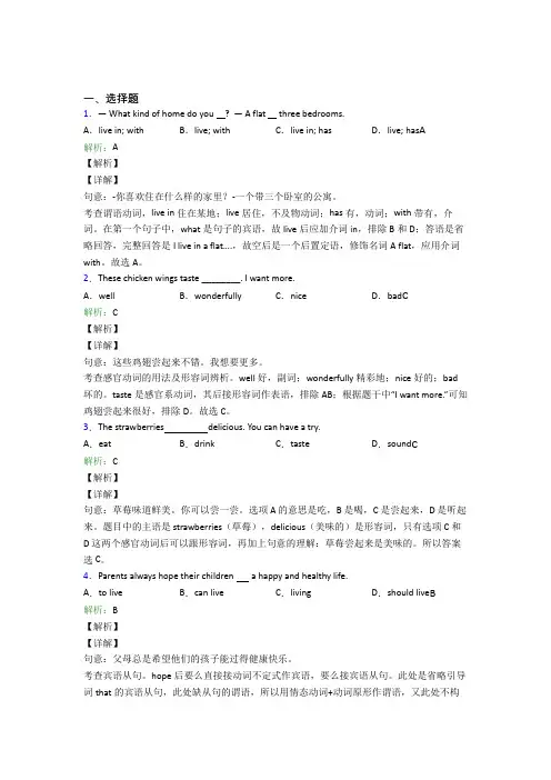 2022年初三下英语常用语法知识——动词时态经典复习题(答案解析)