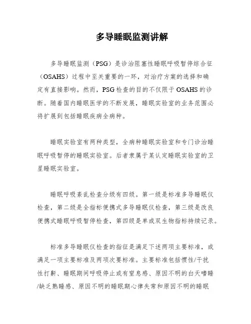 多导睡眠监测讲解
