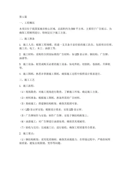 工程广告施工方案(3篇)
