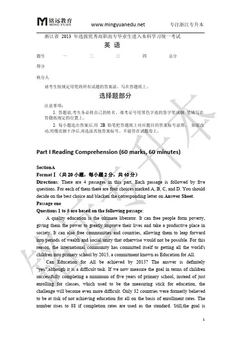 铭远教育 2013年浙江专升本英语真题新