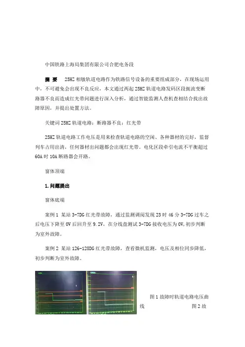 25HZ轨道电路故障判断与研究