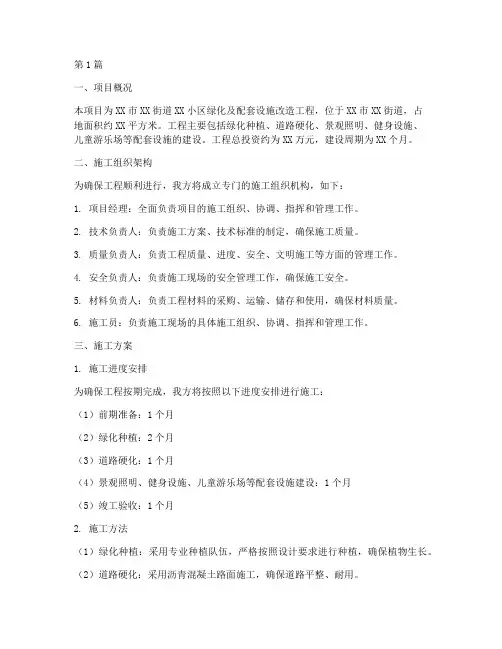 工程投标文件施工组织(3篇)