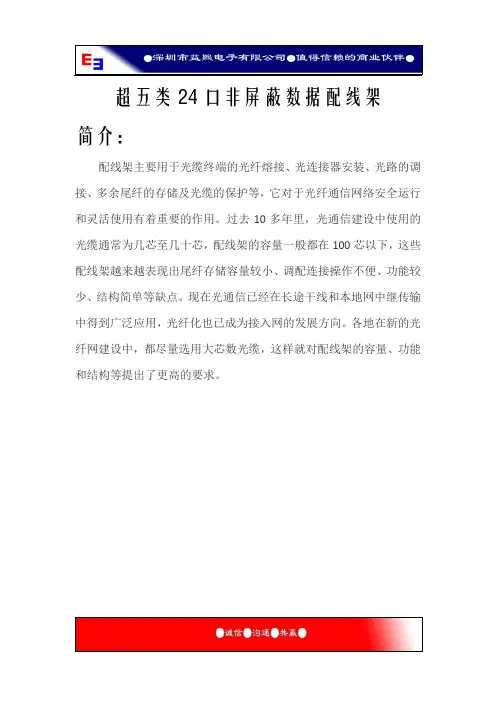 超五类24口非屏蔽数据配线架