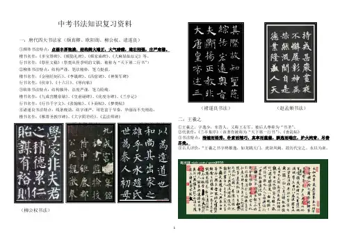 (完整版)中考书法知识复习资料