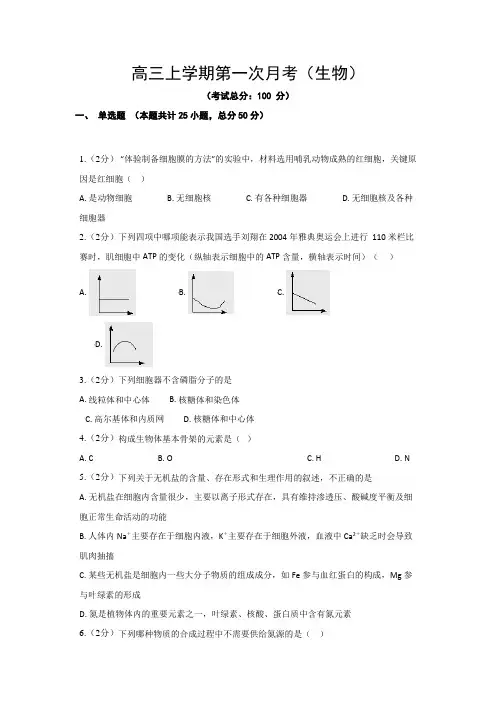 高三上学期第一次月考(生物)试题含答案