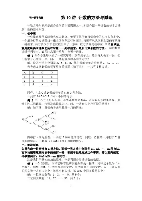 初一数学竞赛专题 (10)