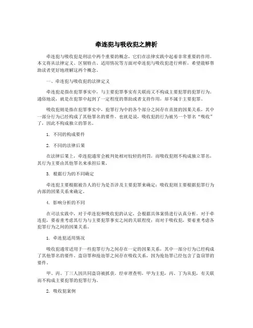 牵连犯与吸收犯之辨析