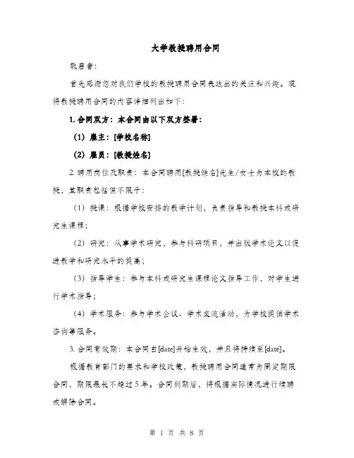 大学教授聘用合同（4篇）