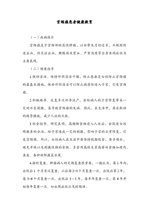 宫颈癌患者健康教育