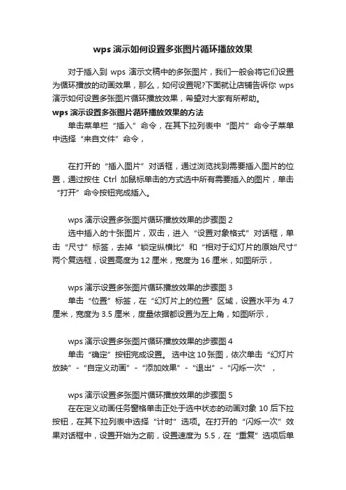 wps演示如何设置多张图片循环播放效果