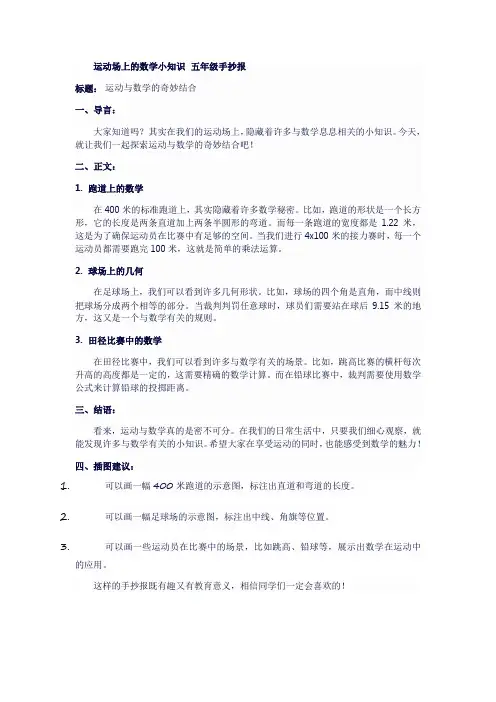 运动场上的数学小知识五年级手抄报