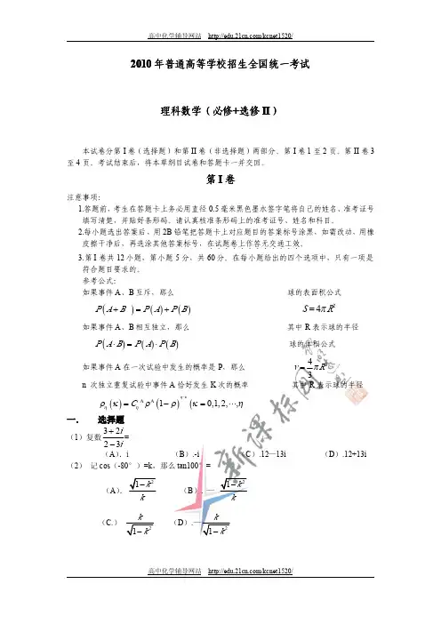 历年成人高考《数学》真题及答案汇总(高起点)