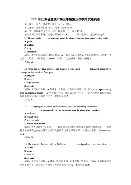 【精校】2020年江苏省盐城市高三年级第三次模拟试题英语