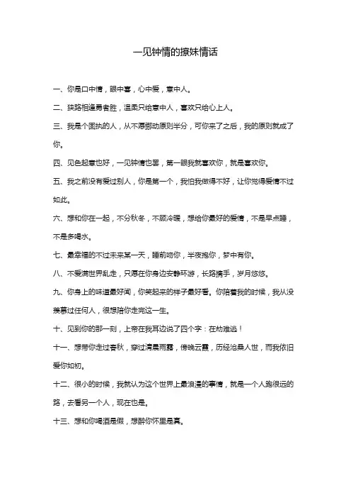一见钟情的撩妹情话