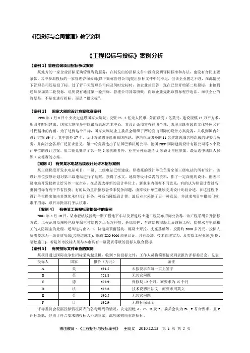 工程招标与投标案例(12个)