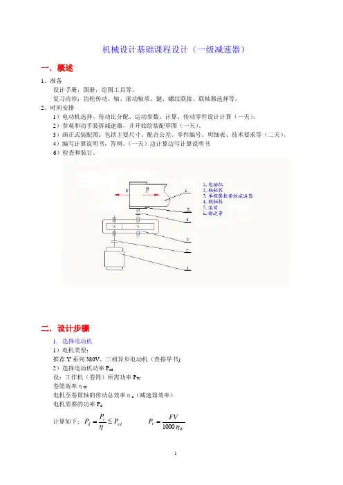 机械零件课程设计含图(一级减速器)