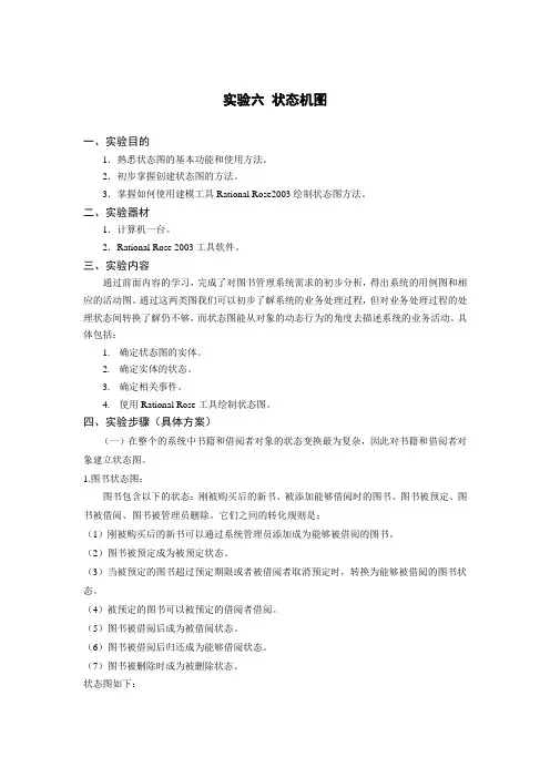 实验六 状态机图