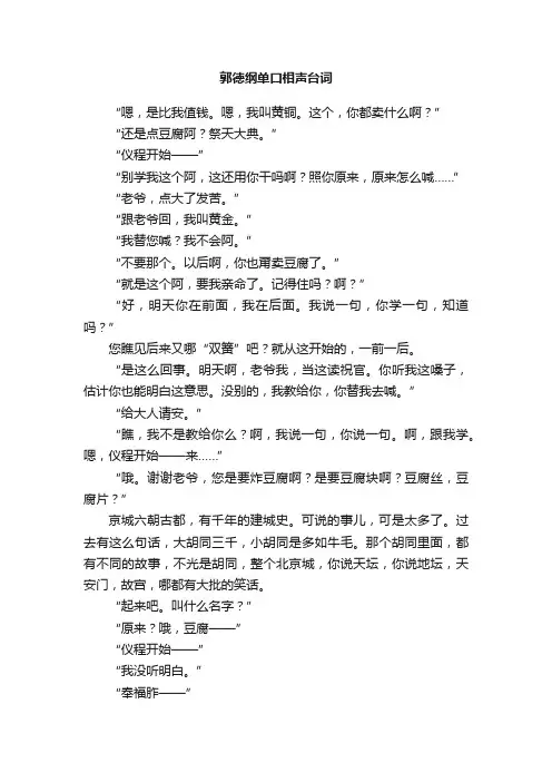 郭德纲单口相声台词