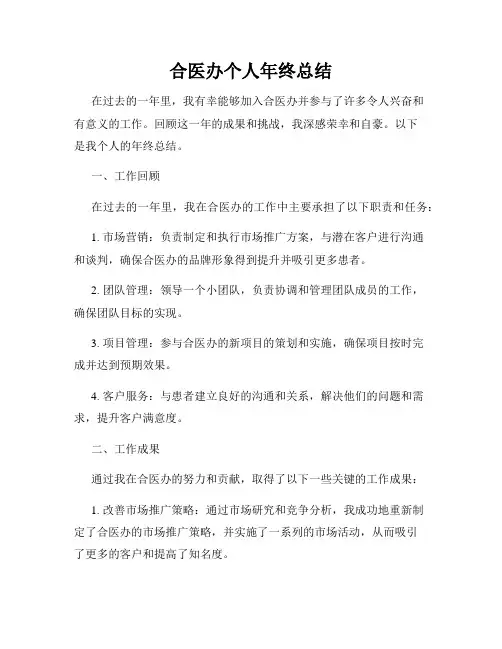 合医办个人年终总结
