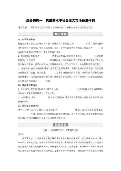 高中政治必修2 学习笔记 第一单元 综合探究一 构建高水平社会主义市场经济体制