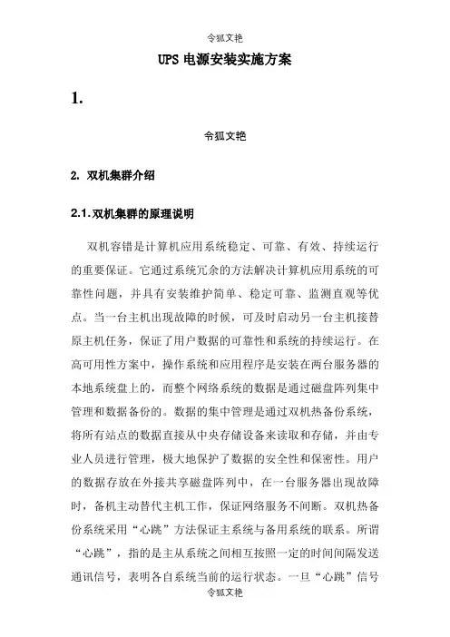 双机热备搭建系统解决方案之令狐文艳创作
