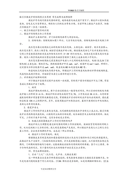 微波炉原理和维修(含电路图)