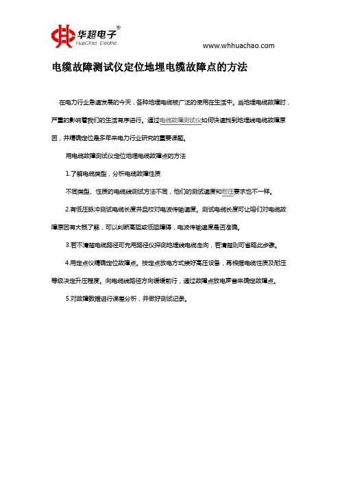 电缆故障测试仪定位地埋电缆故障点的方法
