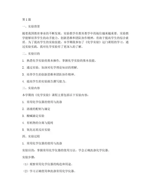 实验教学实践报告(3篇)