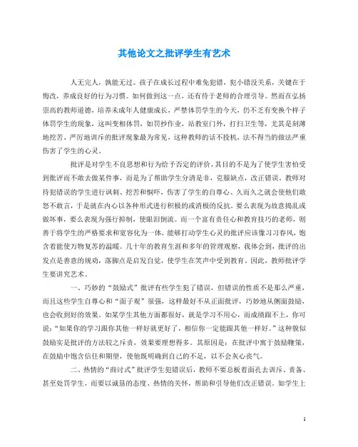 其他(心得)之批评学生有艺术