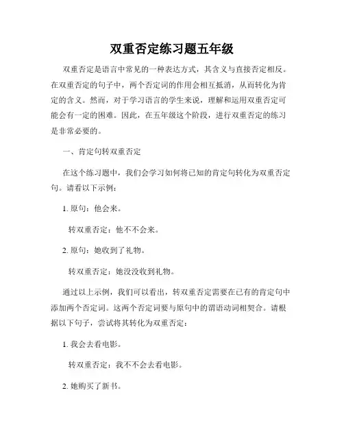 双重否定练习题五年级