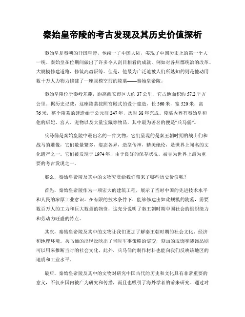 秦始皇帝陵的考古发现及其历史价值探析