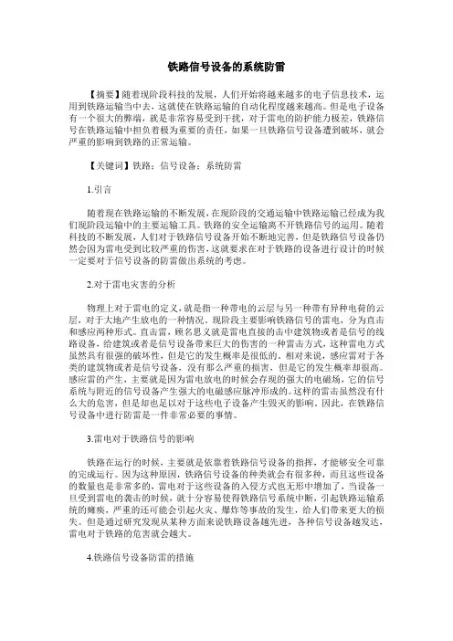 铁路信号设备的系统防雷